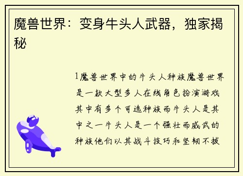 魔兽世界：变身牛头人武器，独家揭秘