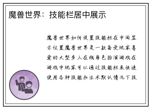 魔兽世界：技能栏居中展示