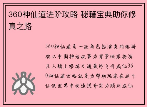 360神仙道进阶攻略 秘籍宝典助你修真之路