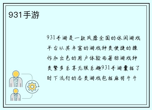 931手游