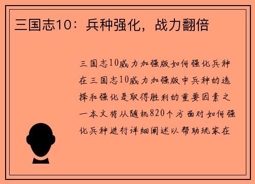 三国志10：兵种强化，战力翻倍
