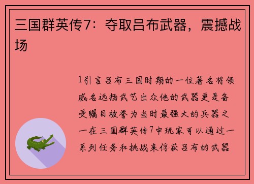 三国群英传7：夺取吕布武器，震撼战场