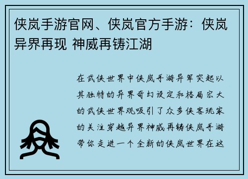 侠岚手游官网、侠岚官方手游：侠岚异界再现 神威再铸江湖