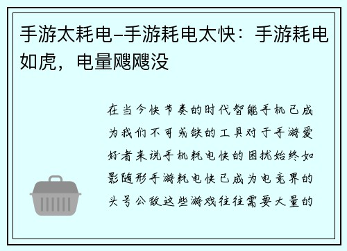 手游太耗电-手游耗电太快：手游耗电如虎，电量飕飕没
